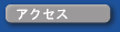 �A�N�Z�X