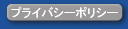 �v���C�o�V�[�|���V�[